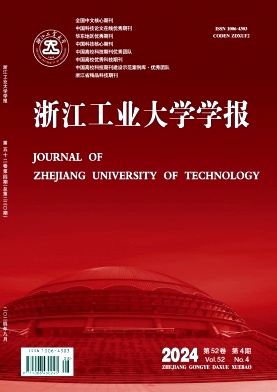 浙江工业大学学报封面